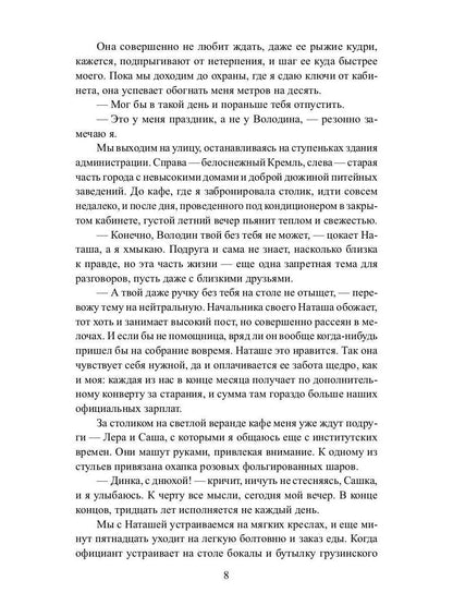 Рип.Любовь18+.Жена депутата