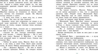 Histoire de Maugli