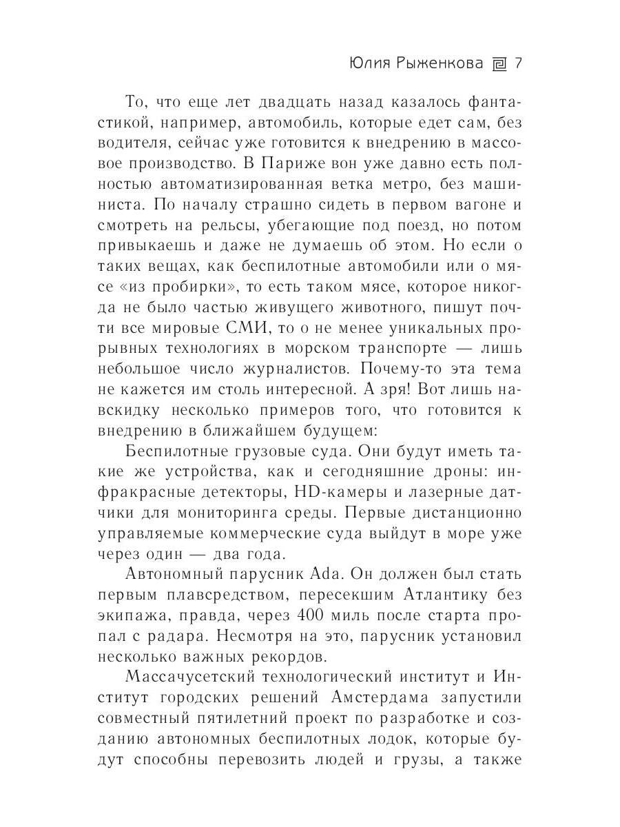 Эковолна