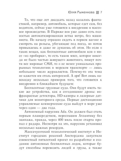 Эковолна