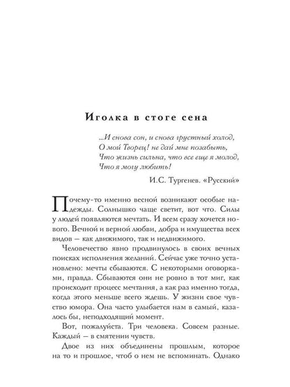 Рип.Мэйнстрим.Несчастливой любви не бывает