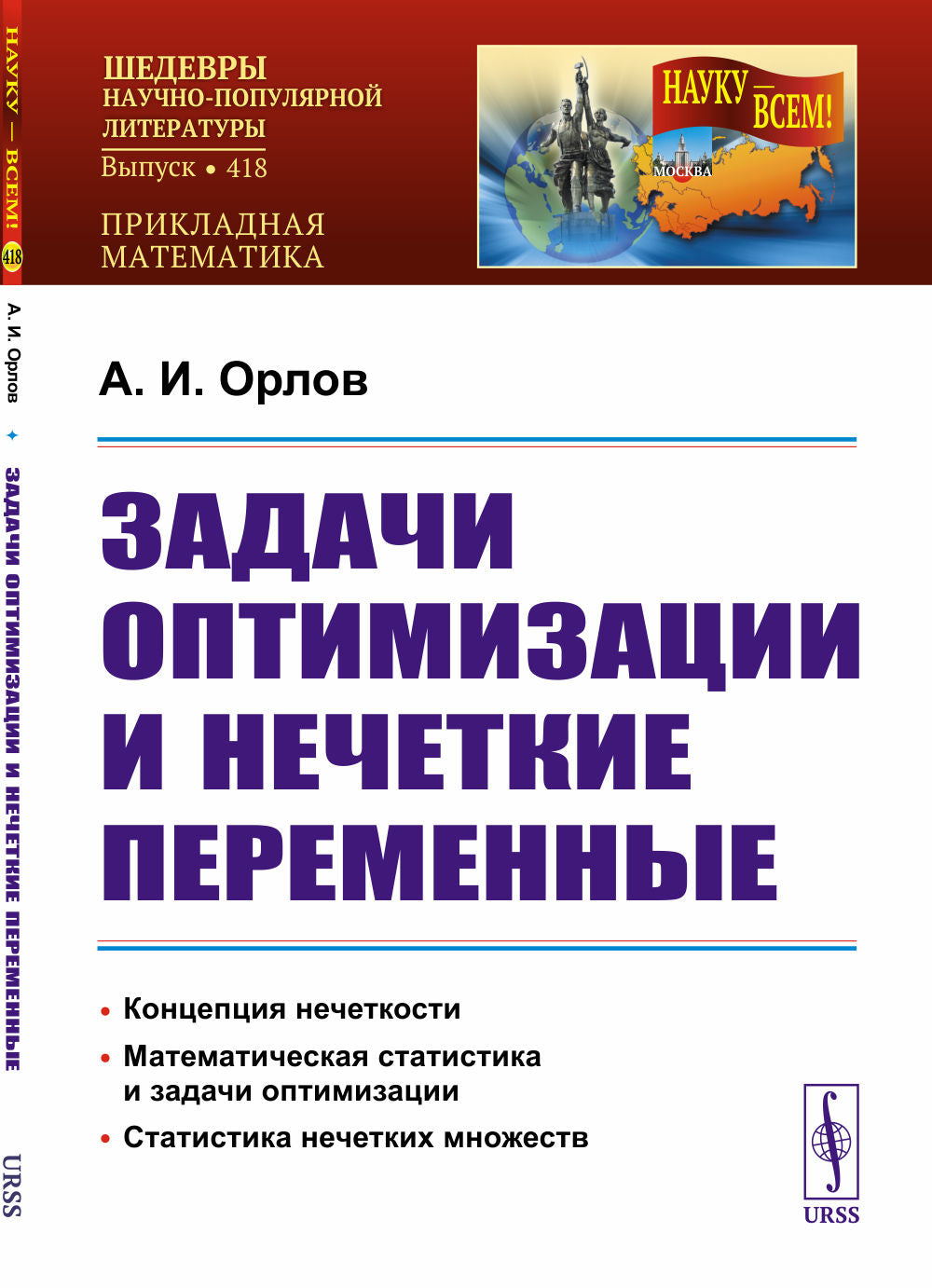 Задачи оптимизации и нечеткие переменные