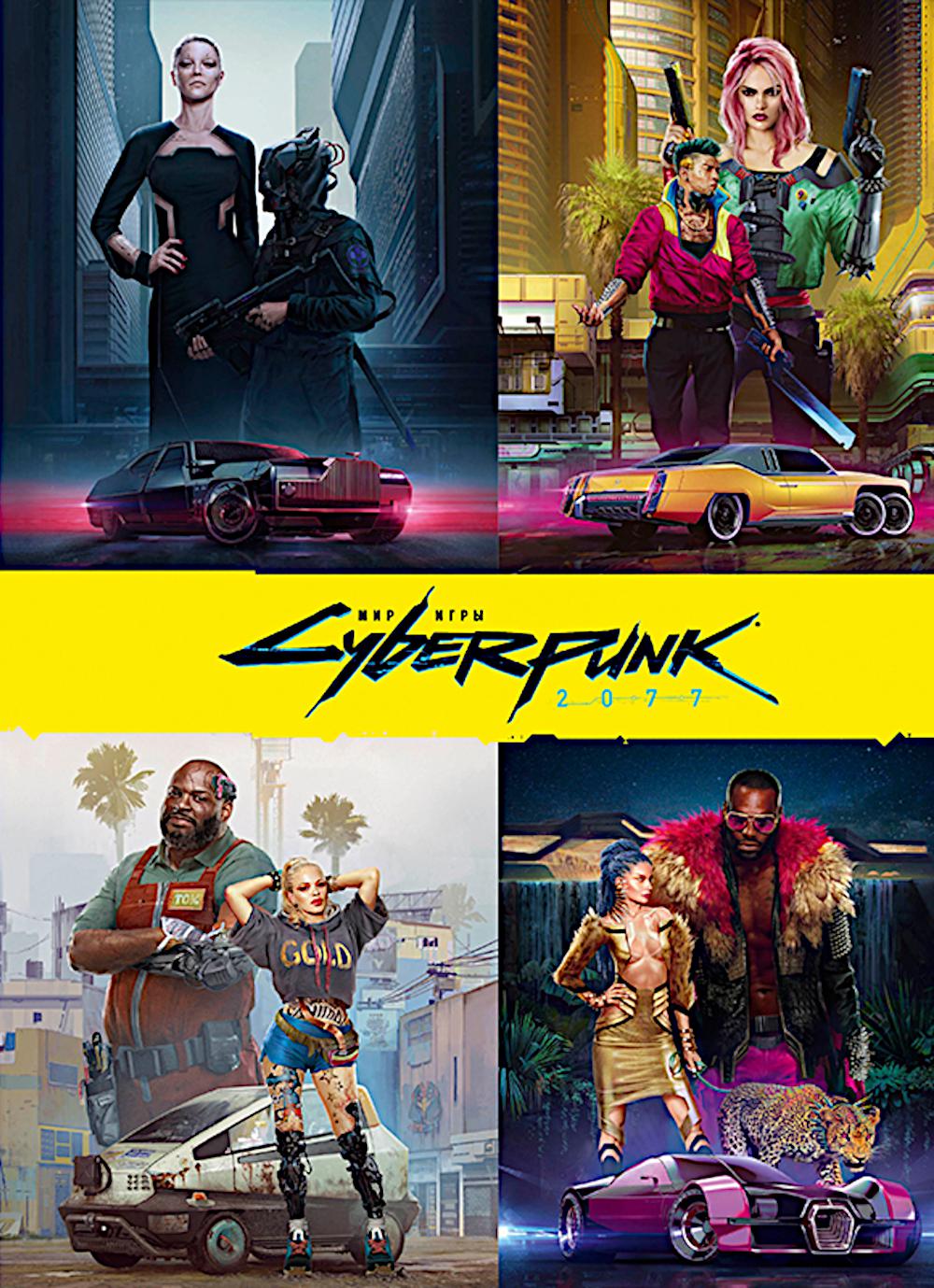 Mon jeu Cyberpunk 2077