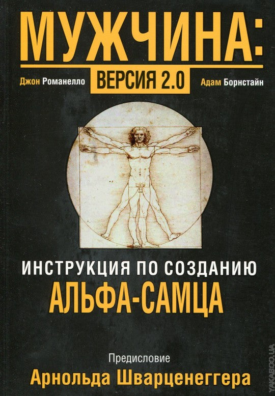 Мужчина: версия 2.0