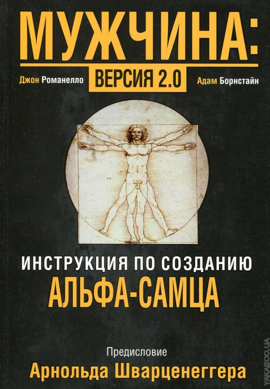 Мужчина: версия 2.0