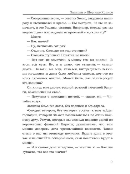 Приключения Шерлока Холмса (сборник)