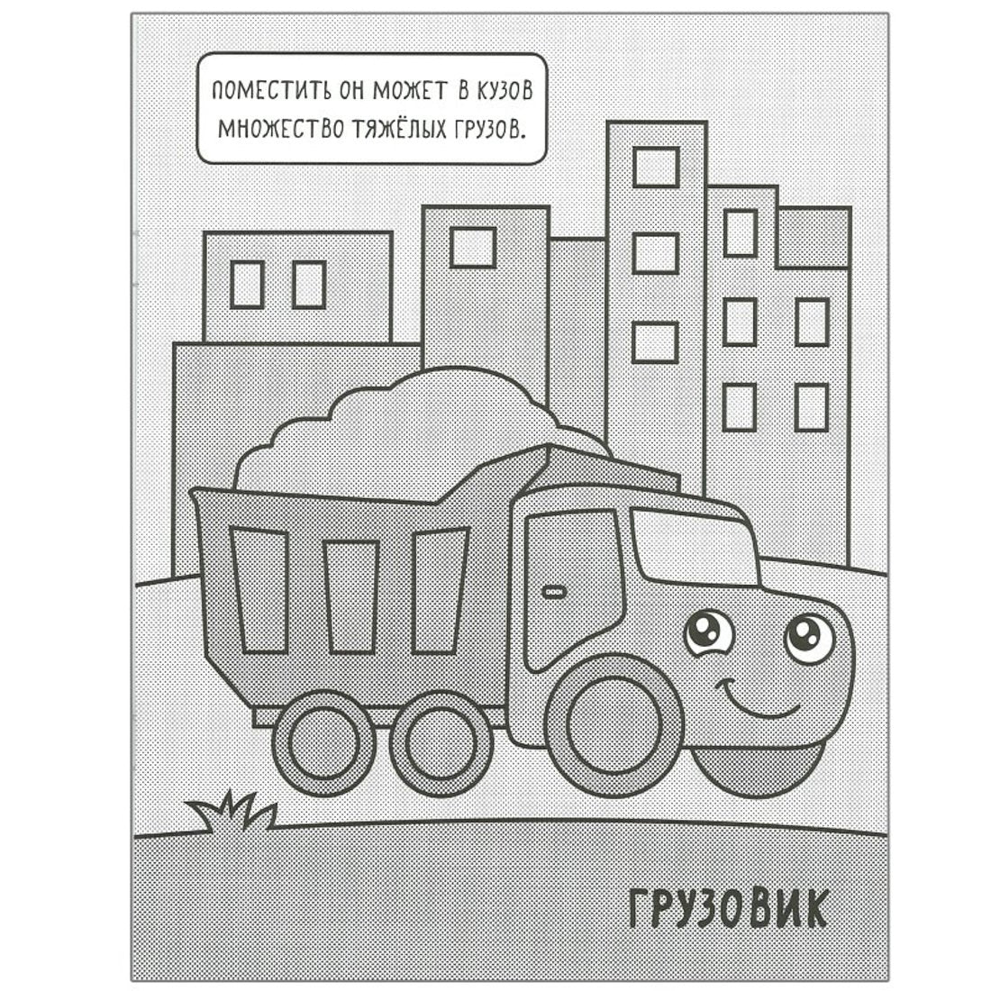 Machines. Раскрашиваю водой. На стройке
