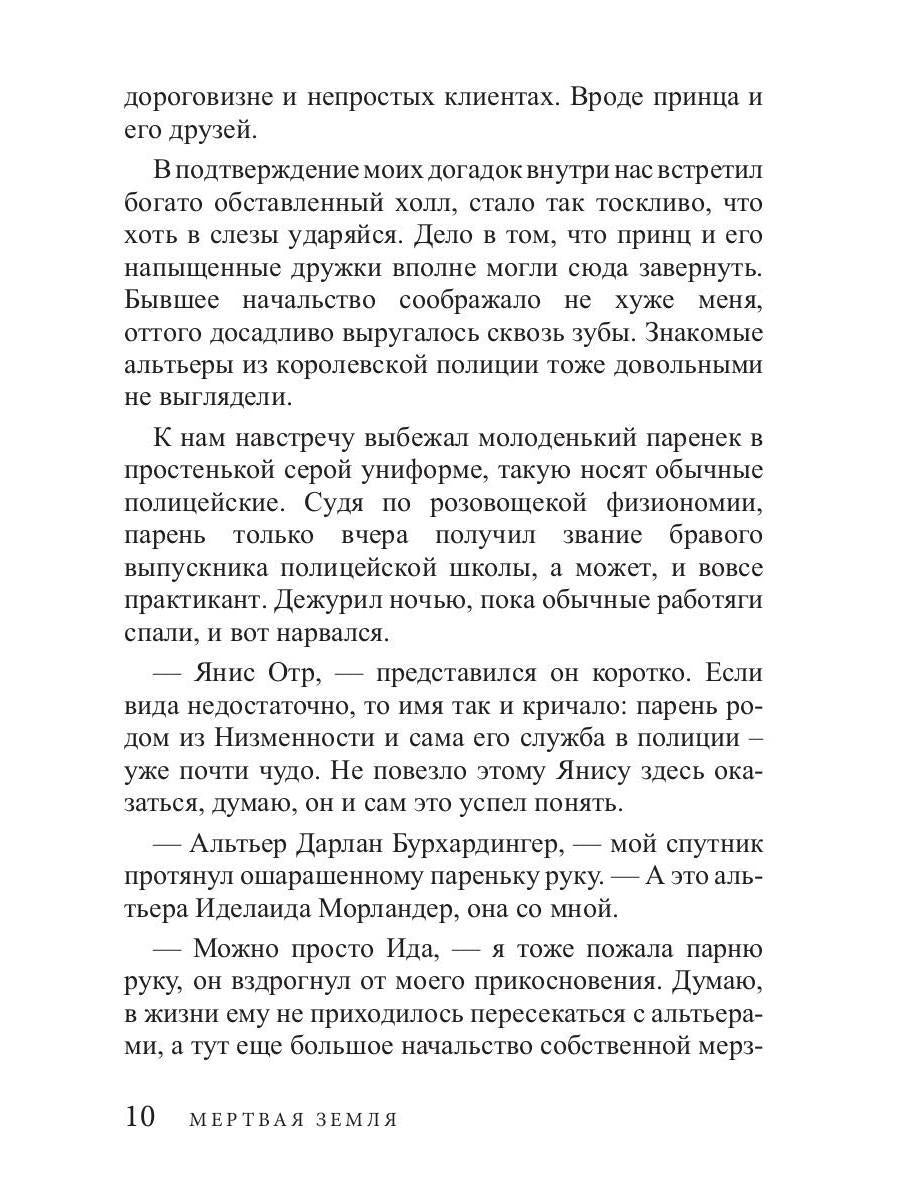 Mertvaya Zemlya
