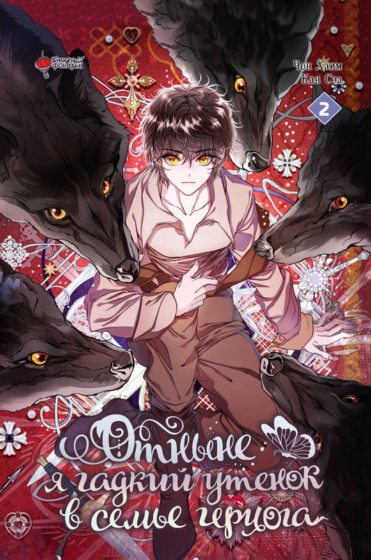 Vous êtes en train d'utiliser votre enfant pour un certain temps. Tome 2