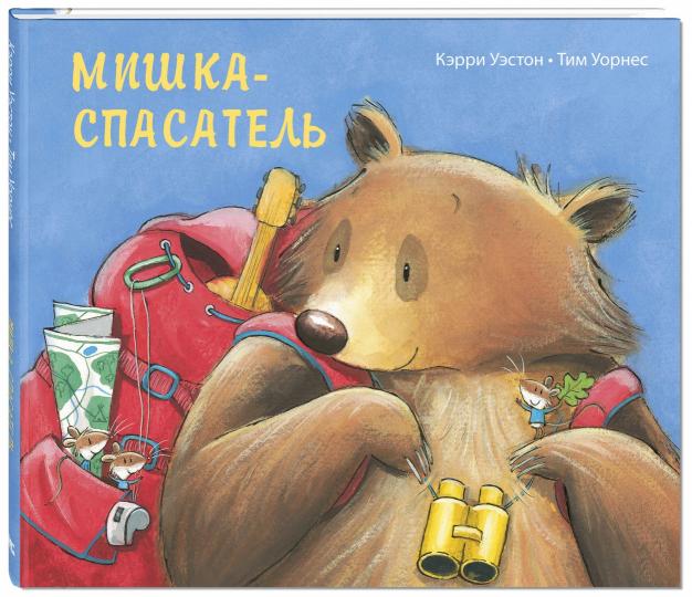 Мишка-спасатель. Уэстон K.; Худ. оформл. Т. Уорнес. - (Вот так история!).