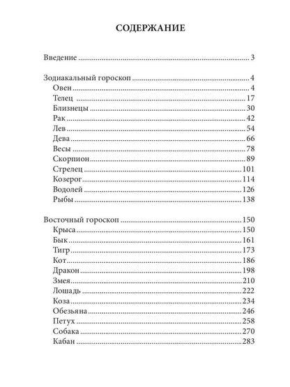 АстроLOGия совместимости, или синастрический гороскоп