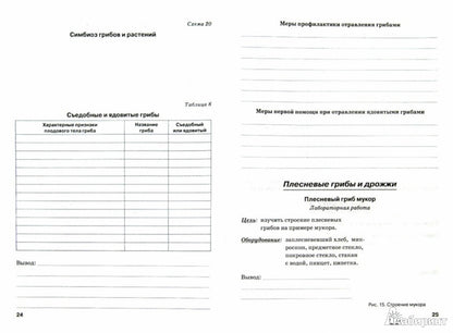 Biologie 5cl Бактерии (Рабочая тетрадь)