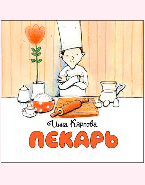 Пекарь