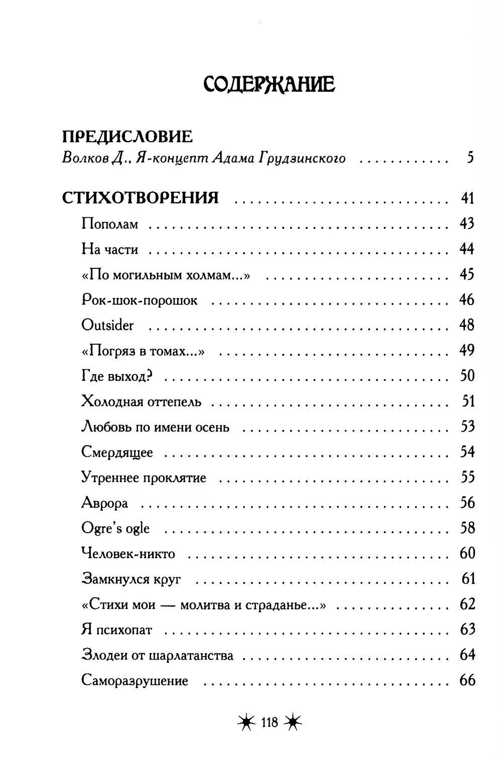 На части!: стихотворения