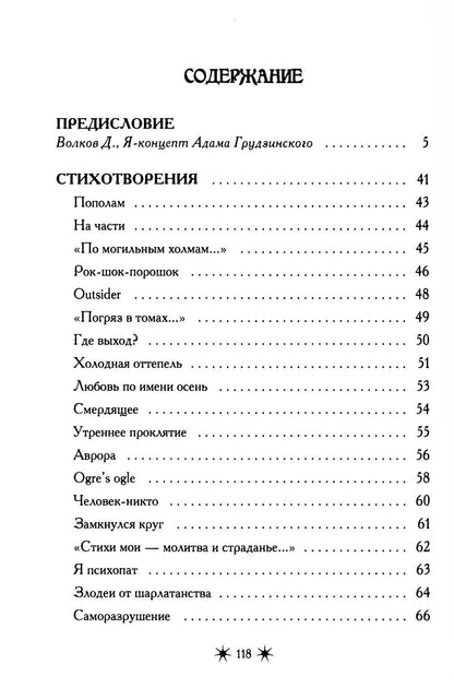 На части!: стихотворения
