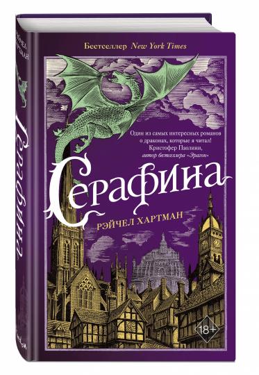 Серафина