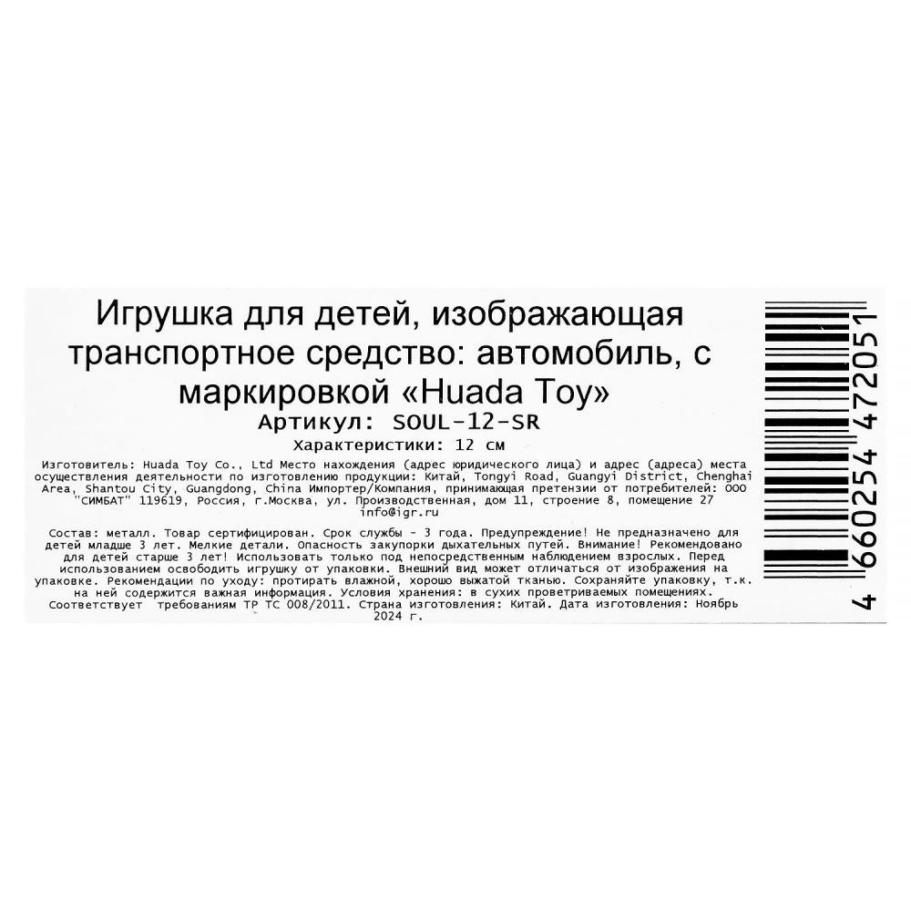 Машина металл KIA soul длина 12 см, двери, багаж., инерц, серебряный, кор. Parc technologique dans le cor.2*36шт