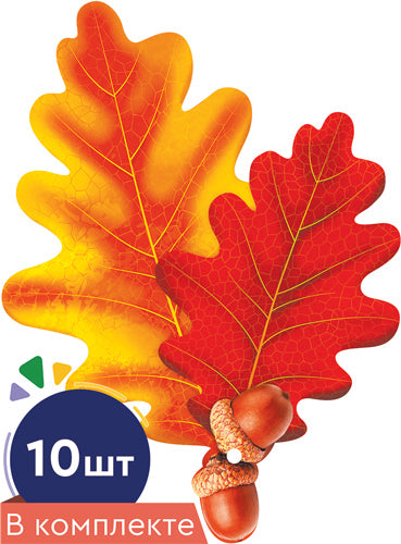*КМ-16748 Комплект украшений на скотче. Листочки. Дуб с желудями красно-желтый (10 шт. в комплекте)