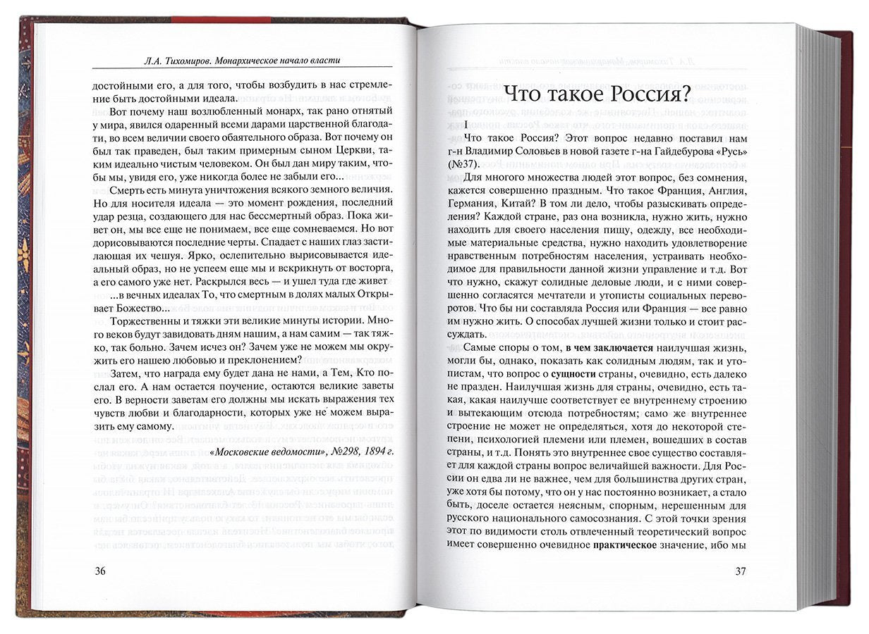 Монархическое начало власти