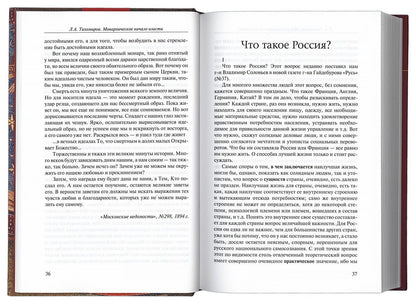 Монархическое начало власти
