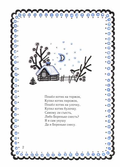 Радуга дуга. Песенки, потешки, прибаутки (худ. Васнецова Ю.)