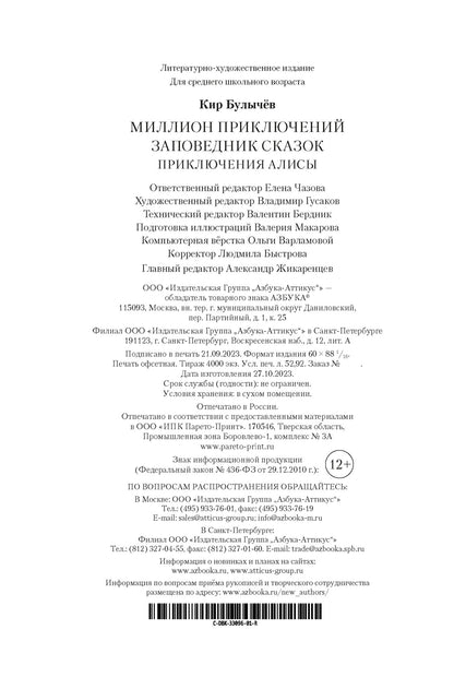 Миллион приключений. Заповедник сказок. Приключения Алисы (илл. Е. Мигунова)