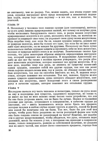 О назначении частей человеческого тела. (репринтное изд.)