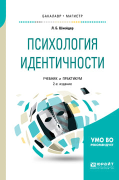 Психология идентичности 2-е изд. , par. Je suis d'accord. Travaux et stages pour baccalauréat et maîtrise