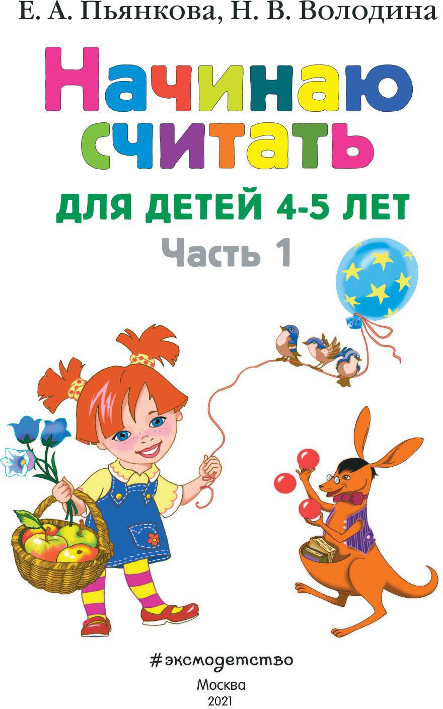 Date limite : pour un enfant de 4 à 5 lettres. Ч. 1, 2-е изд., испр. et перераб.