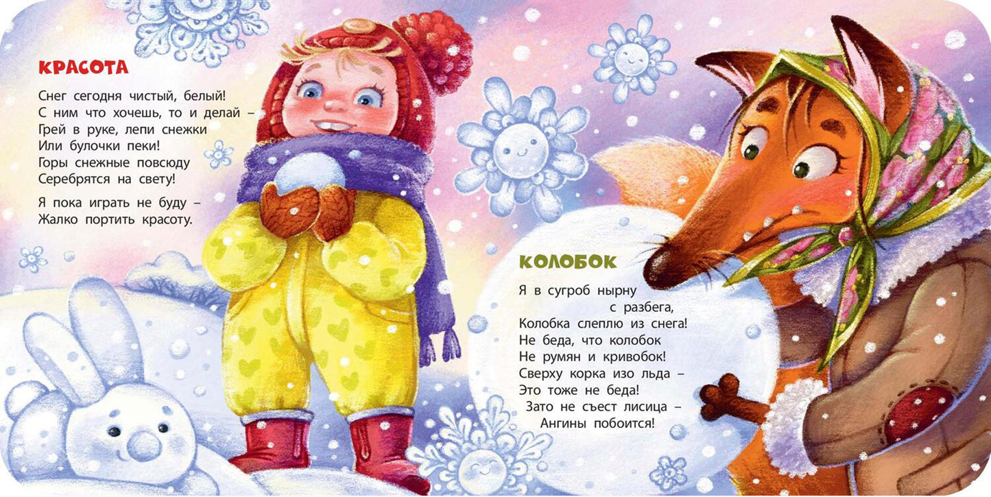 Снегопад и снегопляс (ожидается поступление)