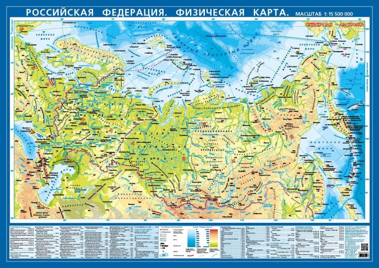 Российская Федерация (физическая, М 1:15.5 млн.)