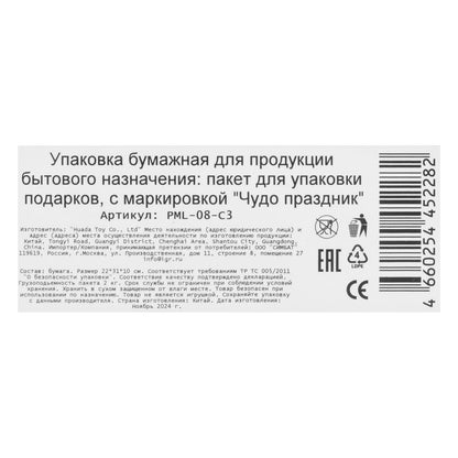 Пакет подарочный с днем рождения, МАТОВЫЙ,мl,140 гр/м2 ЧУДО ПРАЗДНИК в кор.10*12шт