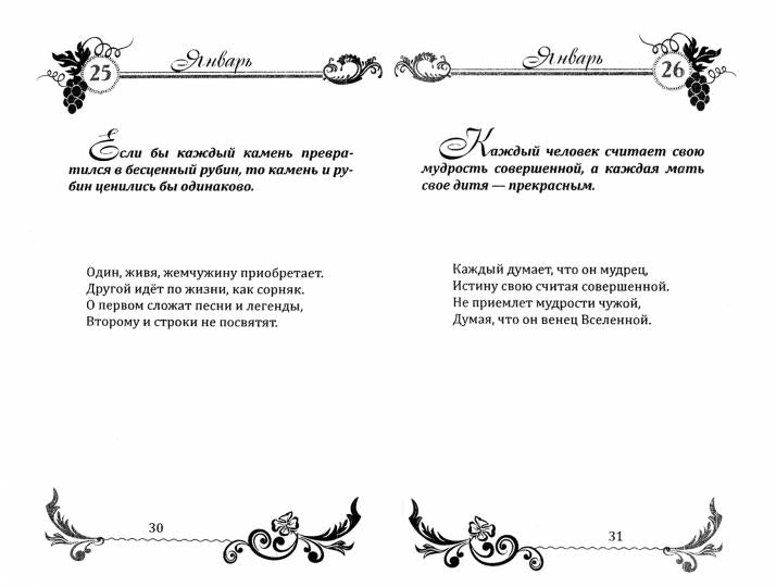 Каждый день-ступень подъема. Философия в стихах. Годичный круг ежедневной медитации.