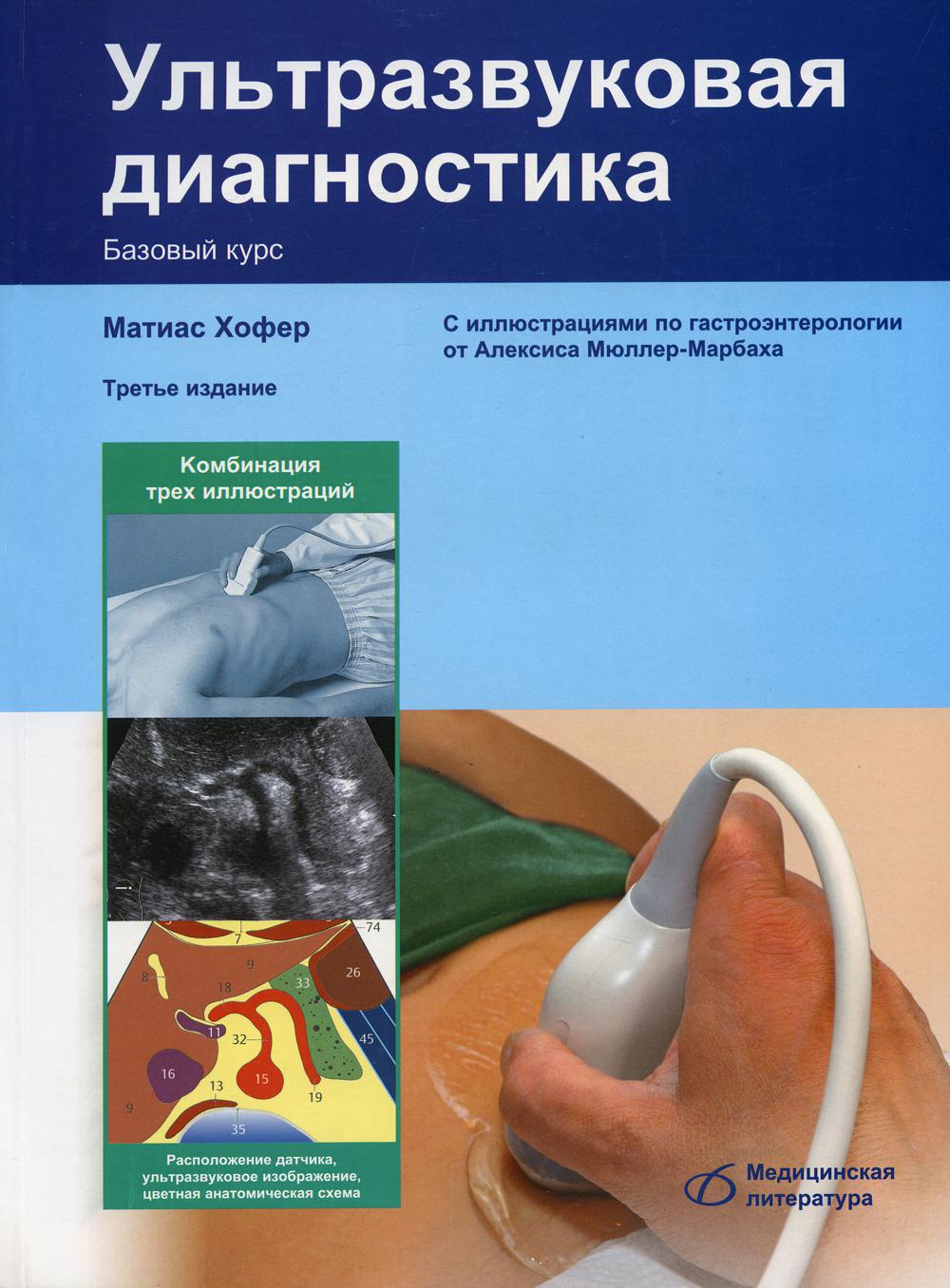Diagnostic ultra précis. Базовый курс. 3-е изд., перераб. je suis d'accord