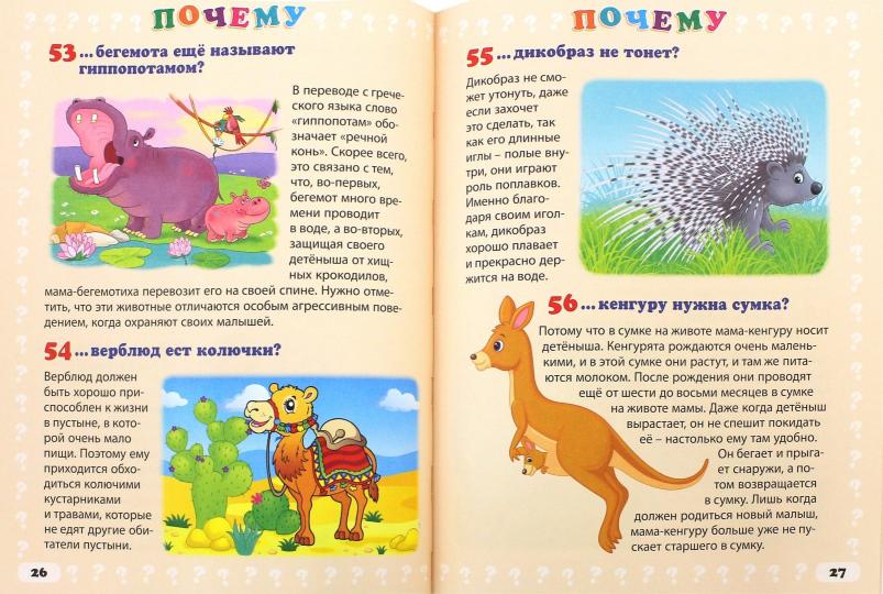 Почему люди не летают? Простые ответы на детские вопросы. Скиба Т.В.