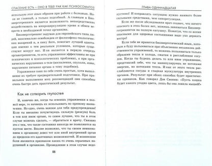 Спасение есть-оно в тебе!Рак как психосоматоз