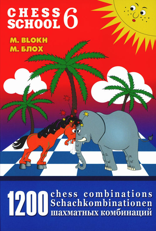 1200 шахматных комбинаций/The Manual of Chess Combinations 6