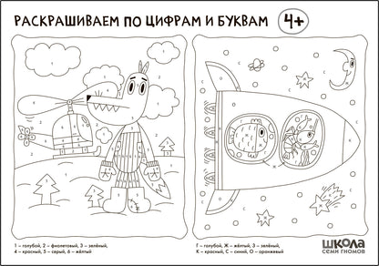 Школа Семи Гномов. Стартовый набор. 4+