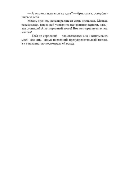Рип.ЛюбФэнтези.Царевна не лягушка
