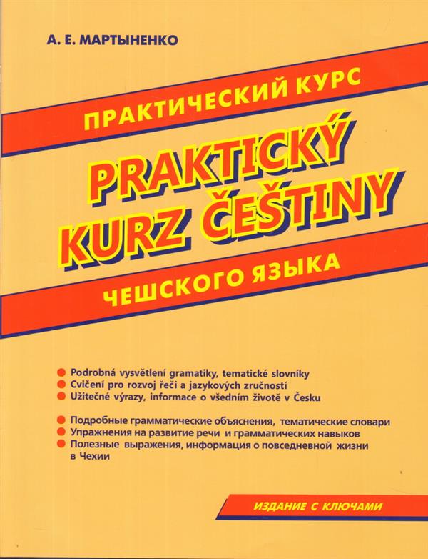 Практический курс чешского языка. Trouver des clés