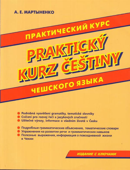 Практический курс чешского языка. Trouver des clés