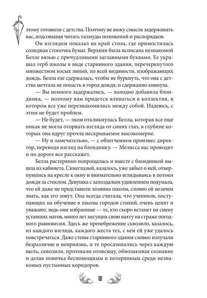 Странная школа в городе дождя