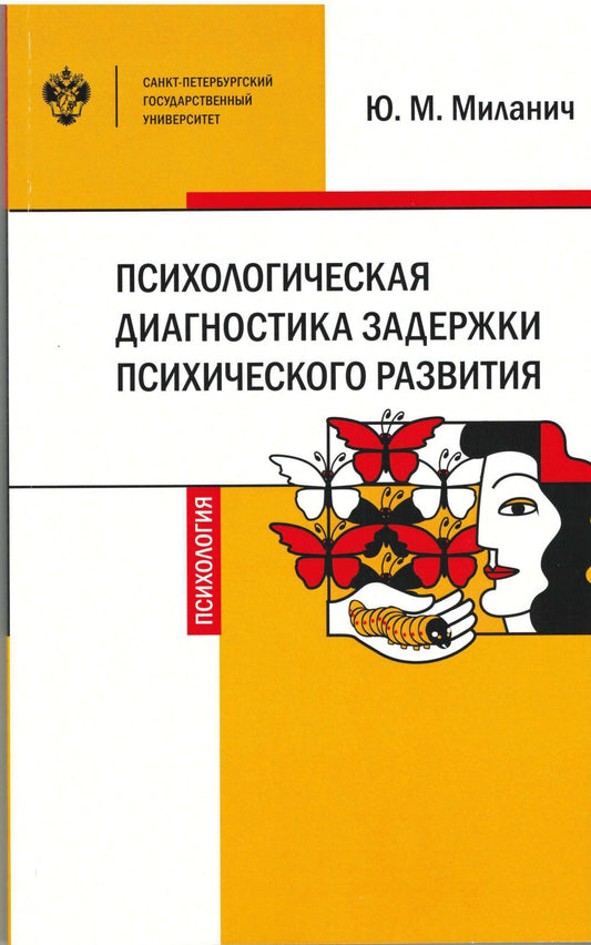 Diagnostic psychologique pour la région psychologique