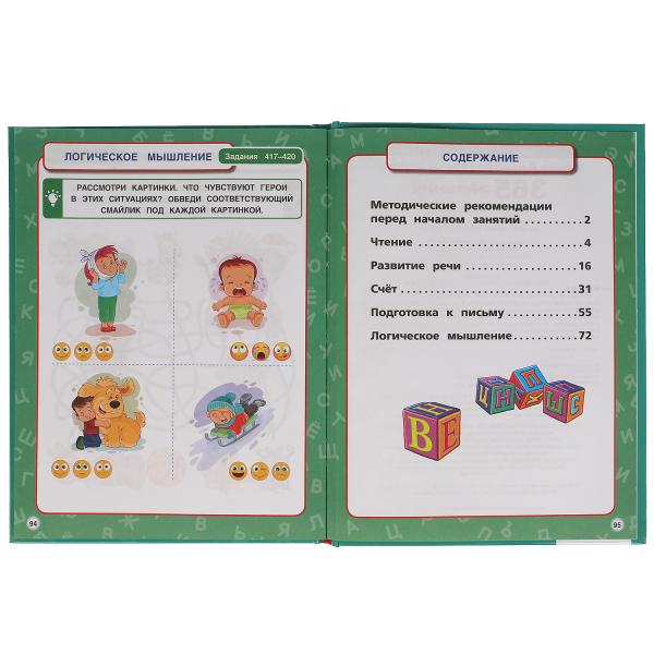 365 заданий круглый год. Жукова М. А.. Методика раннего развития. 197х255. 96 pièces. Умка в кор.12шт