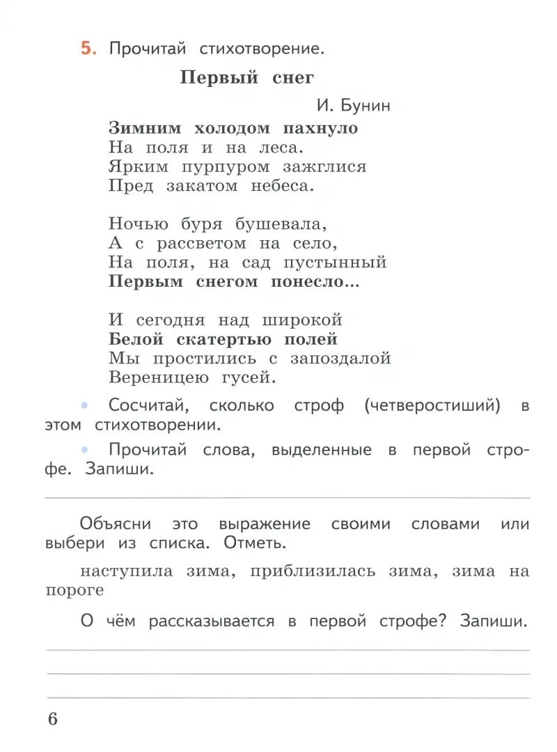 Бойкина. (ФП2019/2022) Литературное чтение. 2 cl. Работа с текстом. / УМК "Школа России"
