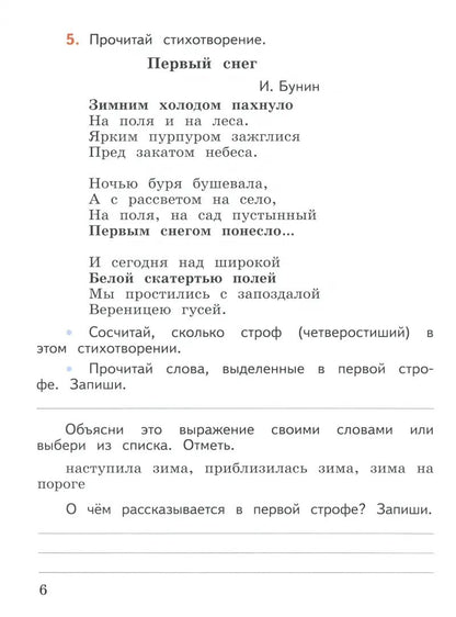 Бойкина. (ФП2019/2022) Литературное чтение. 2 cl. Работа с текстом. / УМК "Школа России"