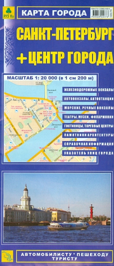 Санкт-Петербург. Центр города. Карта