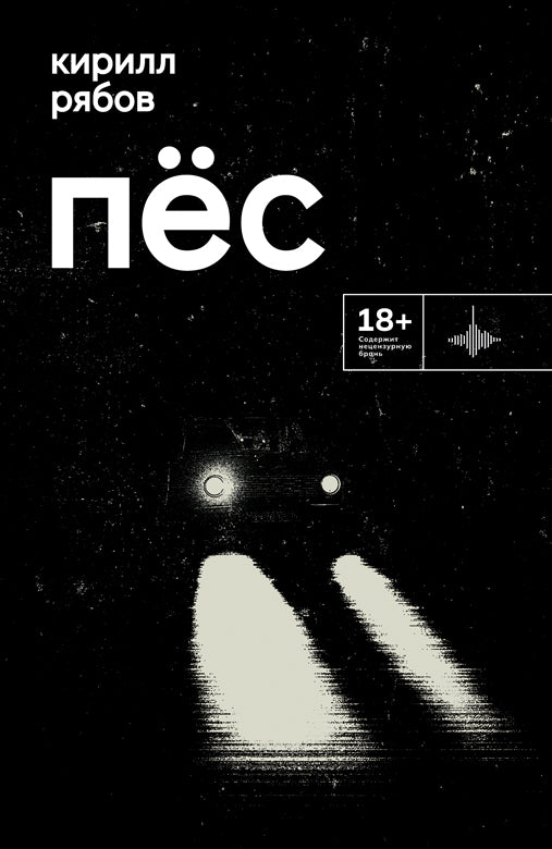 Oui. Повесть, рассказ