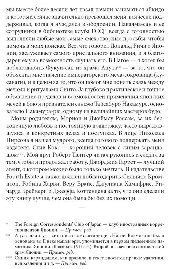 МЕЧ МИСИМЫ. Il y a une situation et un samouraï légendaires.