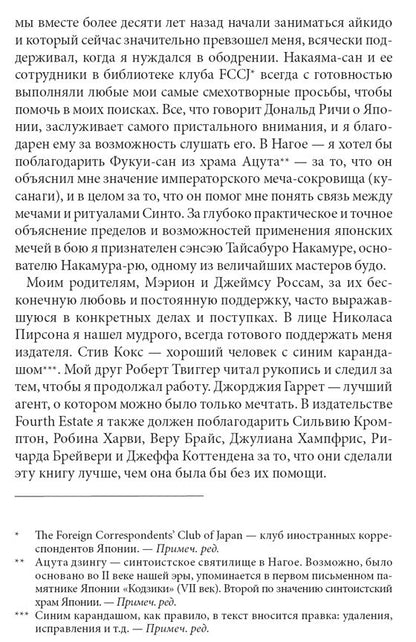 МЕЧ МИСИМЫ. Il y a une situation et un samouraï légendaires.